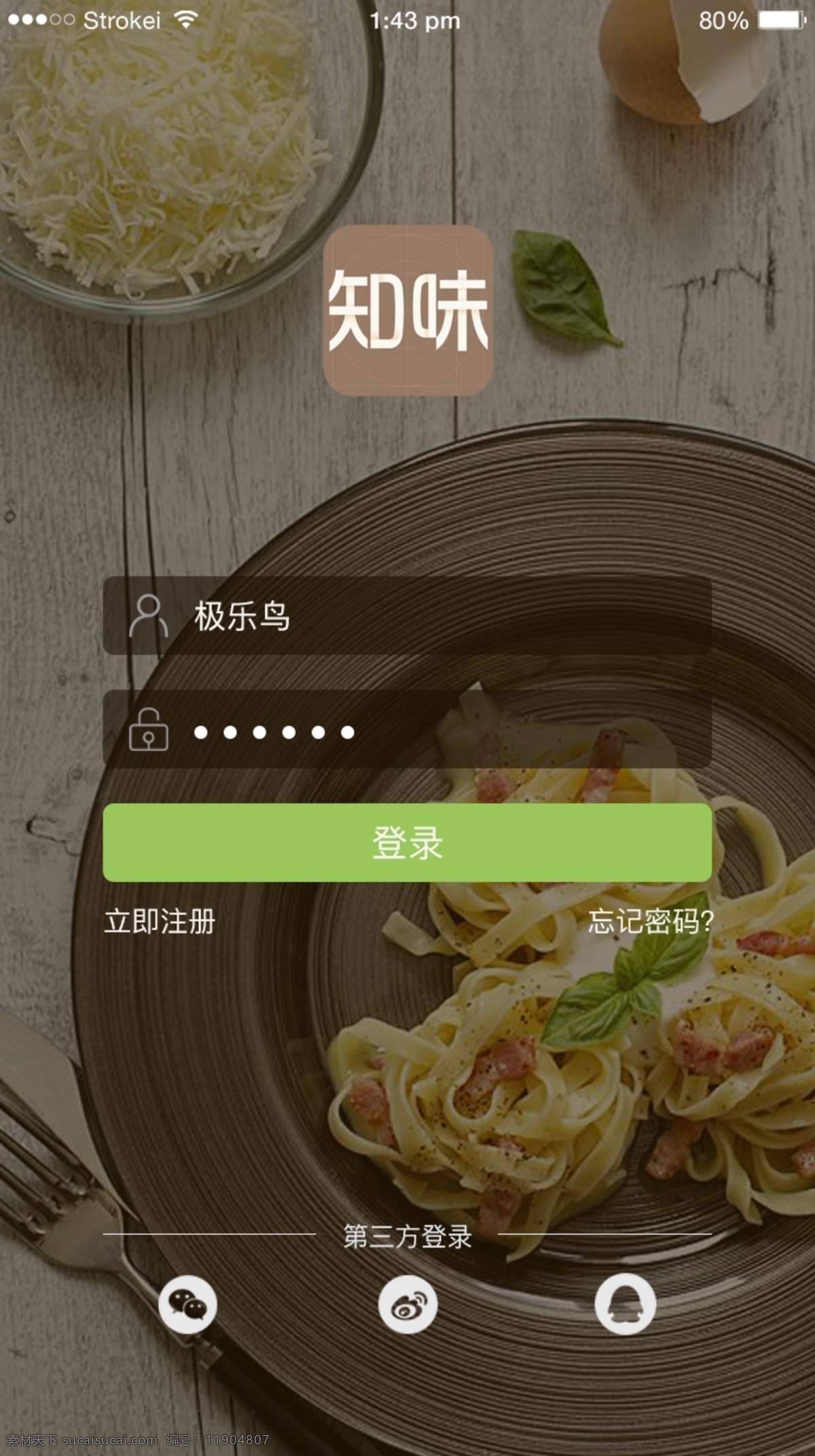 登录页 原创 美食 app 界面设计 达人推荐