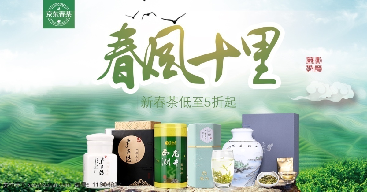 春风十里 茶文化 茶海报 茶宣传 茶广告 茶素材
