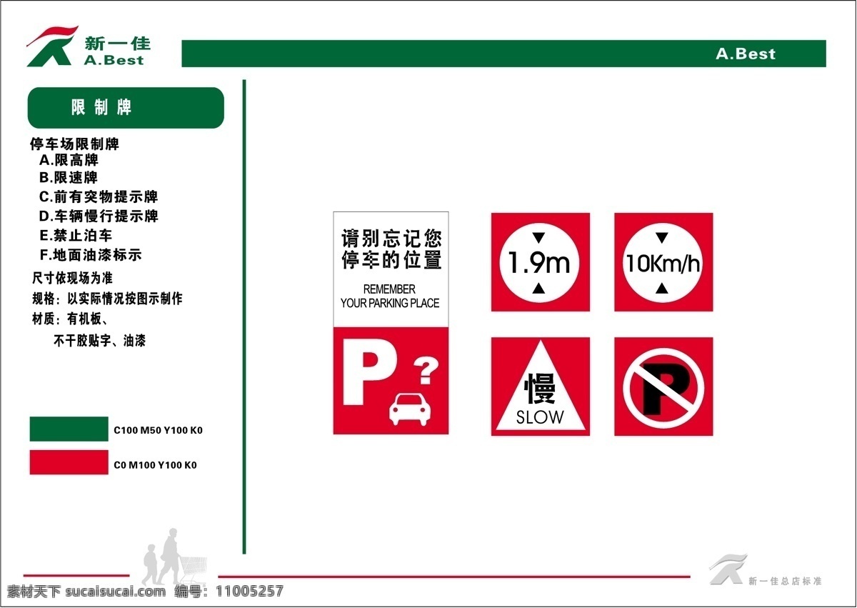 新 佳 超市 vis vi宝典 vi设计 矢量 文件 矢量图