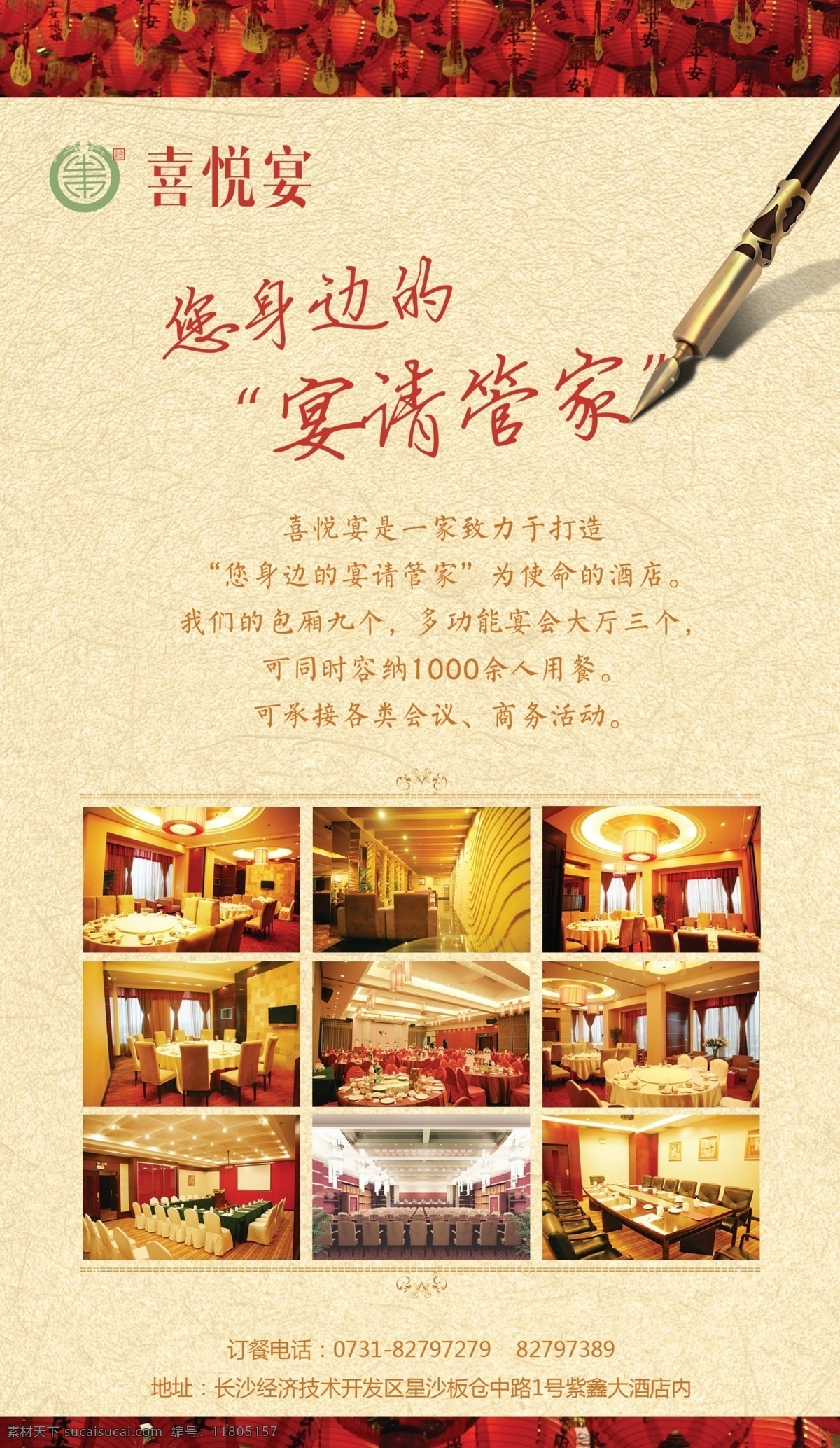 餐饮 宴席 宣传单 中式 中国风 喜庆 筷子 碗 酒店 钢笔 dm宣传单