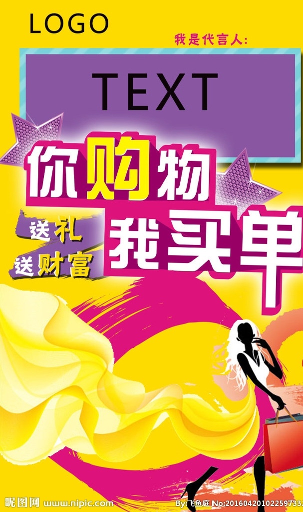 你购物我买单 大名片 你购物 我买单 单页 海报 展板