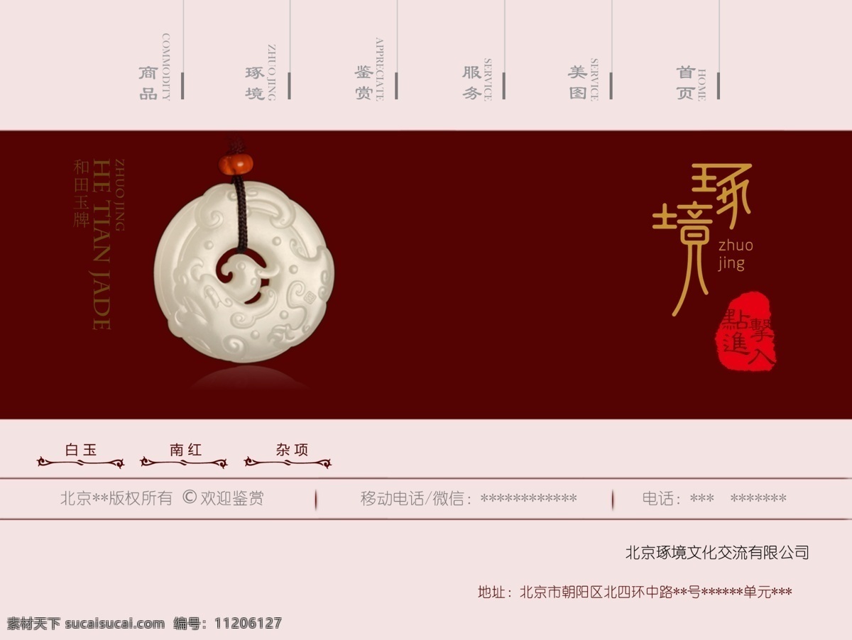 中国 风 网页设计 翡翠网页 ipad 引导 页 中国风 翡翠 红色
