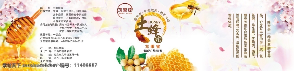 蜂蜜 瓶 贴 展开 图 蜂蜜瓶贴 土蜂蜜 蜂巢 原生态 密封 龙眼蜜 包装设计