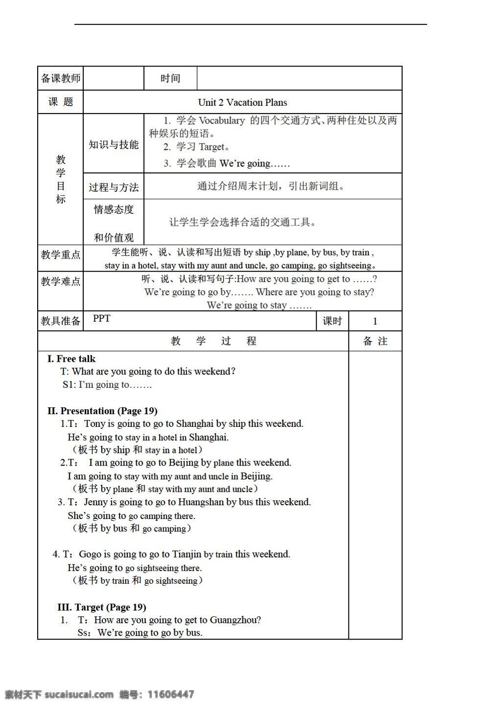 五 年级 下 英语 unit vacation plans 教案 课时 广东版 五年级下