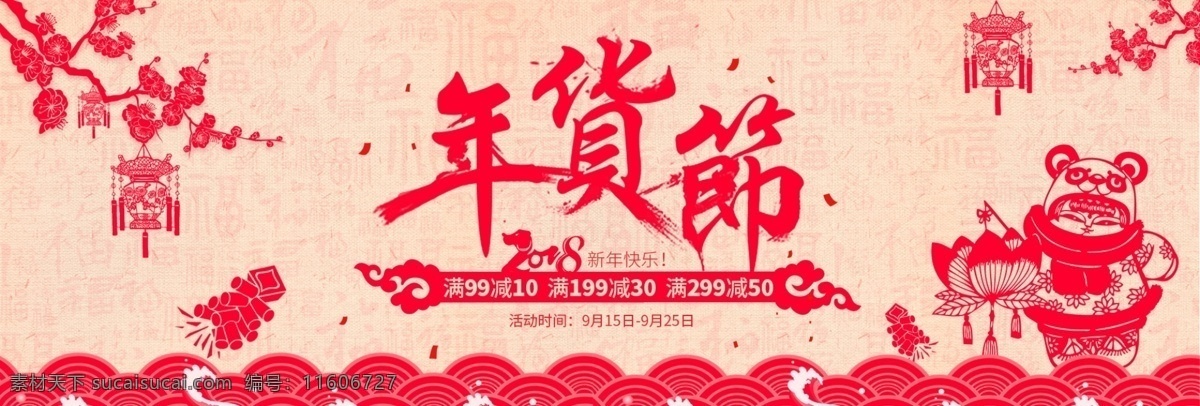 红色 灯笼 剪纸 年货 节 海报 促销 banner 背景 鞭炮 促销活动 电商 过年 模板 年货节