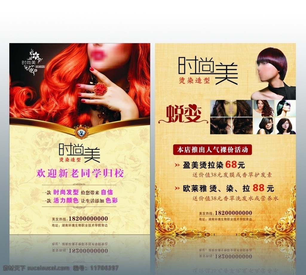 美发宣传单 时尚美发 时尚美 时尚美发屋 美发 宣传单 时尚宣传单 dm单 a4宣传单 dm宣传单