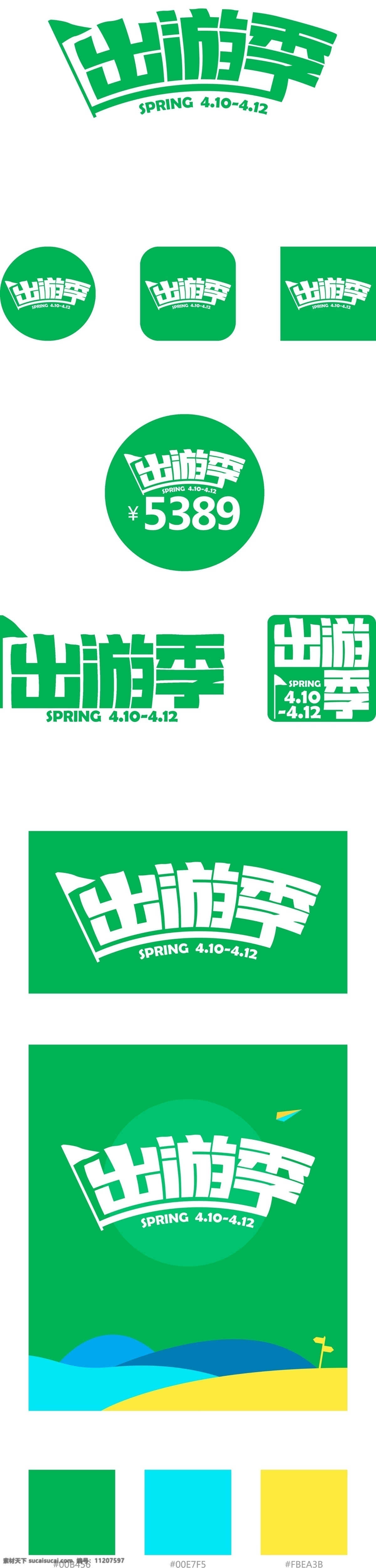 天猫 出游 季 logo 绿色 扁平背景 4月 白色
