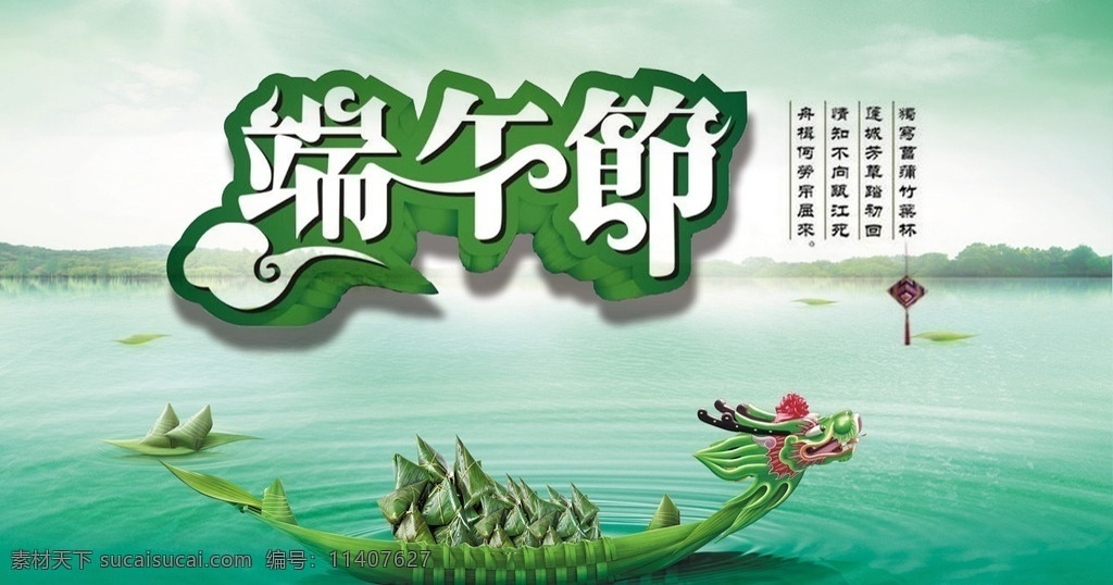 端午 端午节 粽子 端午节素材 psd素材 原创 文化艺术 节日庆祝