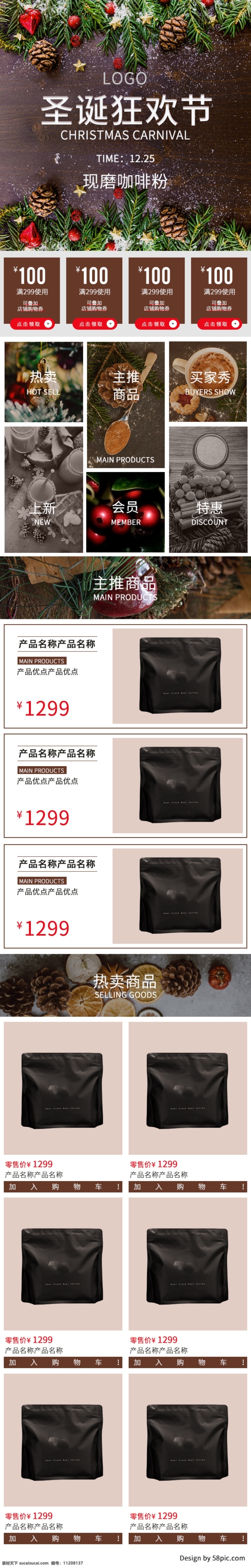 淘宝 电商 圣诞节 咖啡粉 无线 端 手机 首页 手机端 淘宝电商 无线端
