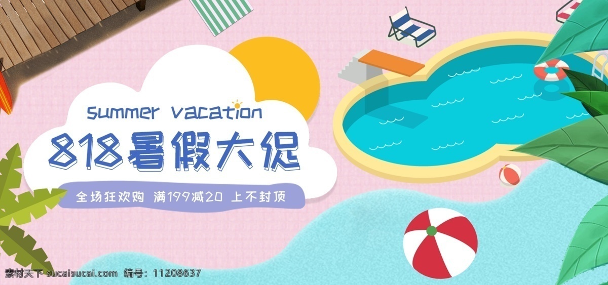 暑假 大 促 夏季 出游 小 清新 粉色 淘宝 海报 小清新 蓝色 树叶 淘宝海报 banner 暑假大促 818 暑期出游 狂暑季 简约 泳池 太阳 海水