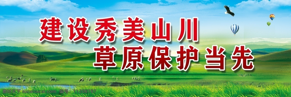 大草原风景 蒙古包 大草原 自然风景 天空 云彩 蒙古草原 草原风光 风景素材 阳光 蒙古 蓝天白云 蓝天草原 大海 丛林 湖泊 大自然 大气自然景观 地球 山川景观 大自然风光 国家地理 旅游宣传 夕阳 草圈 文化艺术 传统文化 饭店门头 建设山川 牛羊 草地 秀美山川 公益广告围挡