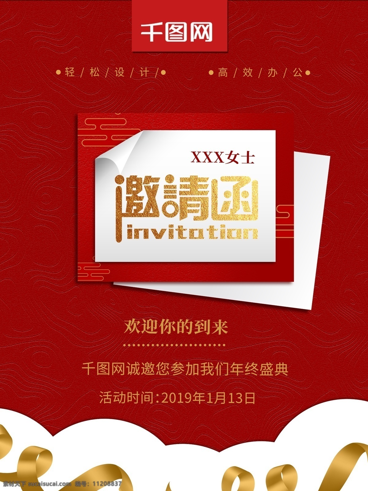 红色 大气 企业 活动 邀请函 海报 高档邀请函 活动邀请函 开业邀请函 企业邀请函 创意邀请函 地产邀请函 公司邀请函 会场邀请函 会展邀请函 精美邀请函 庆典邀请函