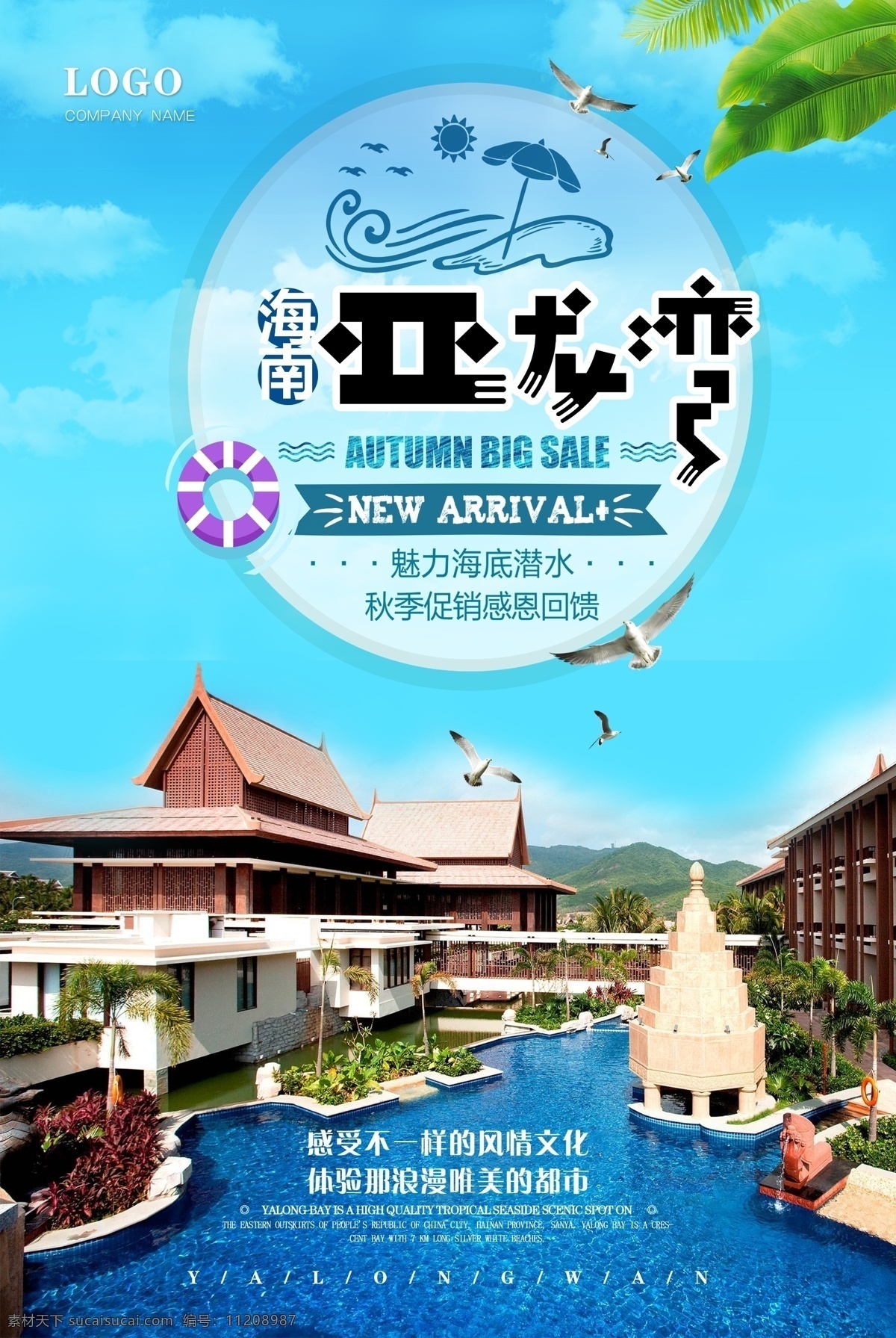 简约 时尚 海南 亚龙湾 旅游 海报 沙滩 梦幻 彩页 dm宣传单 海南岛 三亚 大海 阳光 度假 快乐 美景 美图 行程 旅游dm单页 免费模版