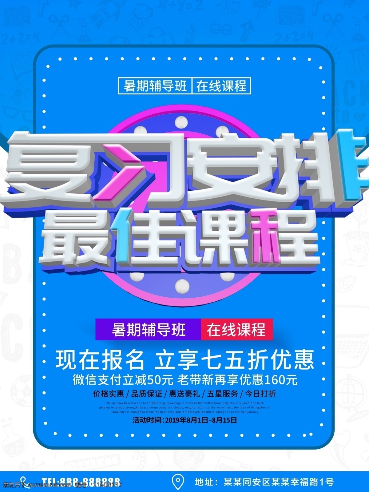 暑假辅导班 暑假招生 暑期招生 暑假班招生 暑假班 暑期班 暑假招生简章 暑假招生海报 暑假 招生 暑假潜能班 暑假招生单页 快乐暑假 暑假海报 暑假潜能 暑假宣传单 暑假培训班 暑期培训 暑假潜能培训 暑假补习班 暑假学习班 暑假班彩页 暑假班海报 潜能班 暑期