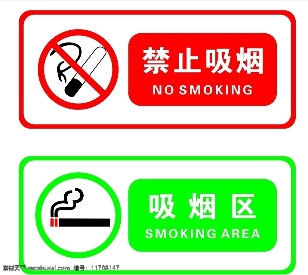 禁止 吸烟 标识 牌 禁烟 禁止吸烟 吸烟区 禁烟标牌 禁烟提示牌