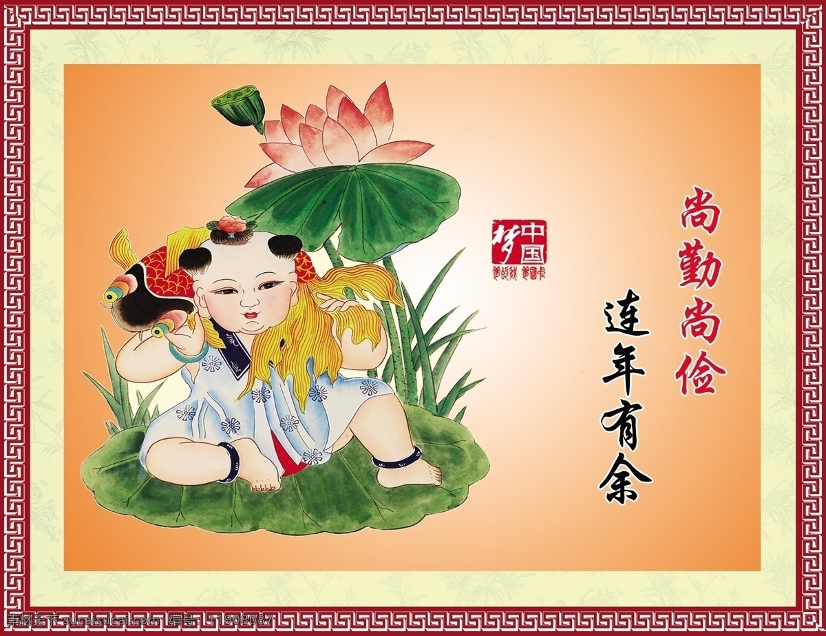 尚 勤 俭 　 连年 有余 尚勤尚俭 连年有余 模板 炫彩 海报 简洁 黄色
