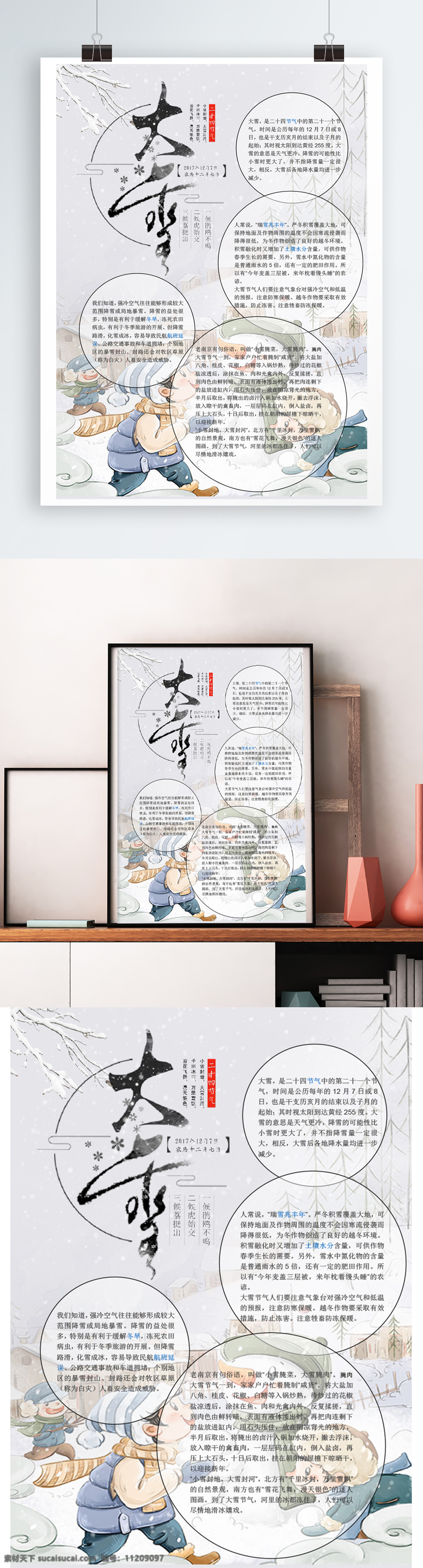 大学 手绘 卡通 节气 小报 word 手 抄报 手抄报 二十四节气 大雪 大学小报 节气小报 大雪小报