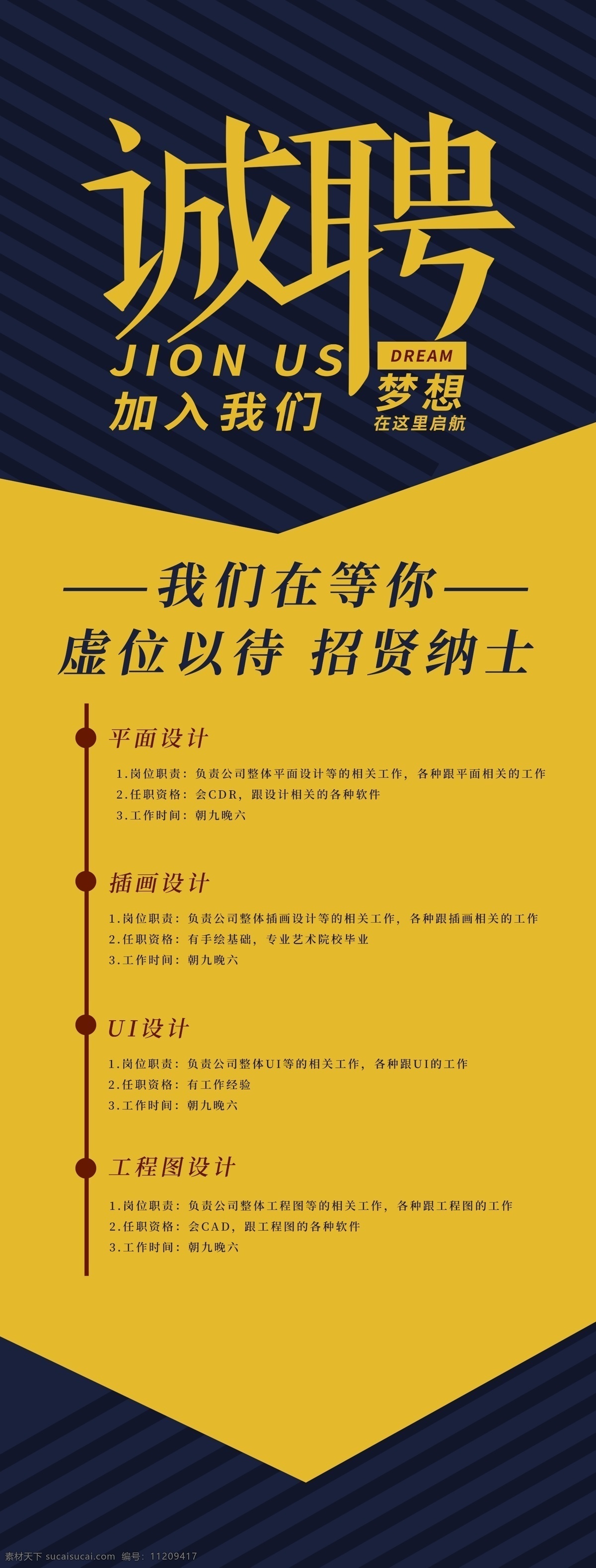 招聘 招聘展架 招聘传单 诚聘海报 诚聘展架 诚聘传单 个性招聘 创意招聘 诚聘英才 公司招聘 企业招聘 人才招聘 招聘广告 诚聘精英 企业招聘海报 精英团队 企业诚聘海报 诚聘海报图片 招聘海报素材 招聘设计 高新招聘 招聘素材 招聘海报 招