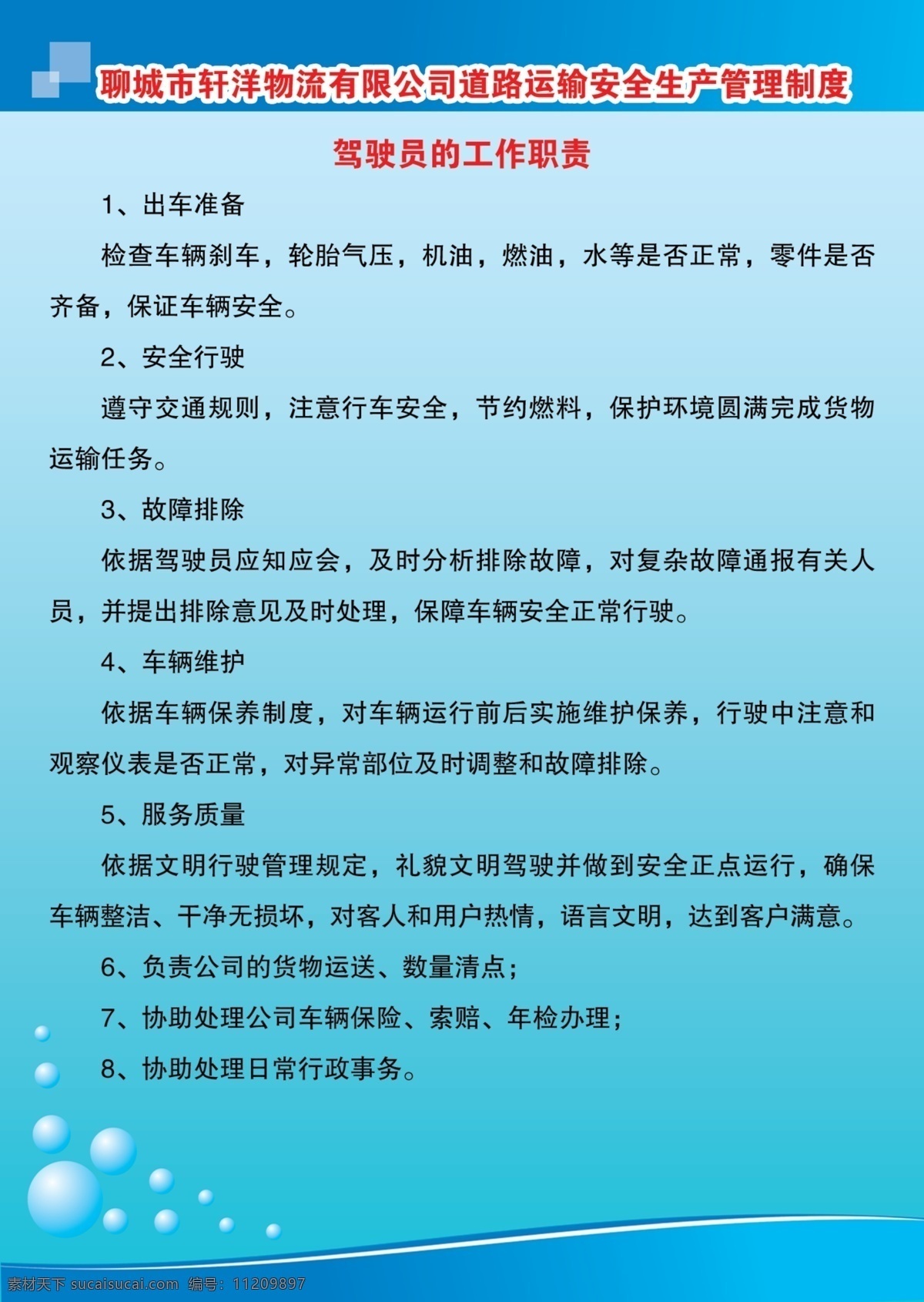 运输车制度 制度 运输车 文字 主要看文字 物流 物流制度 物流文字