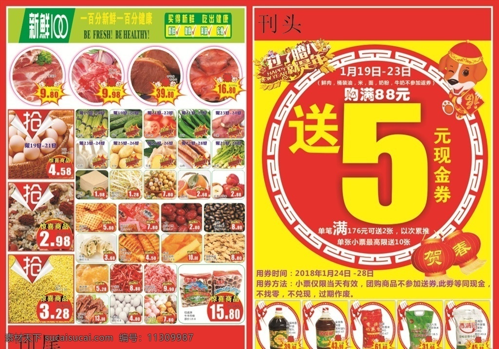 超市 dm 刊 超市海报设计 超市促销海报 dm促销海报 超市新年海报