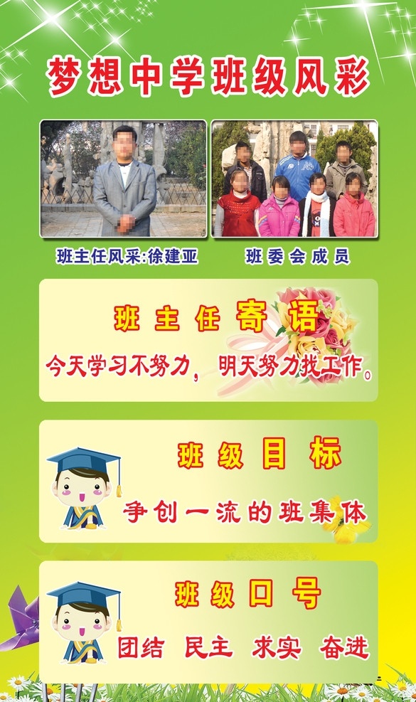 制度牌 班级风彩 2011 年 制度 模板 小博士 花 草地 绿色 星星 学校制度牌 学校展板 展板设计 制度模板设计 风车 展板模板 广告设计模板 源文件