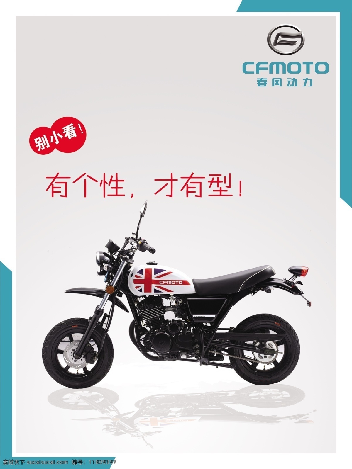 春风动力 狒狒米 车型 春风标志 dpi72 摩托车 广告设计模板 源文件