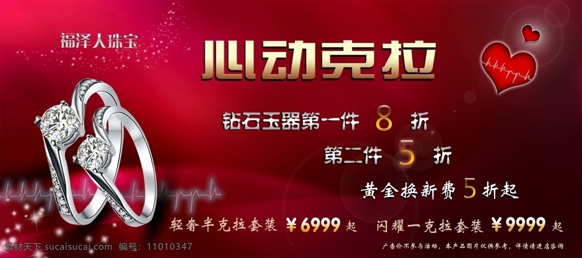 促销广告 广告设计模板 国内广告设计 简约广告 心电图 源文件 珠宝首饰广告 时尚 珠宝首饰 促销 广告 模板下载 戒指心动 时尚平面广告 psd源文件