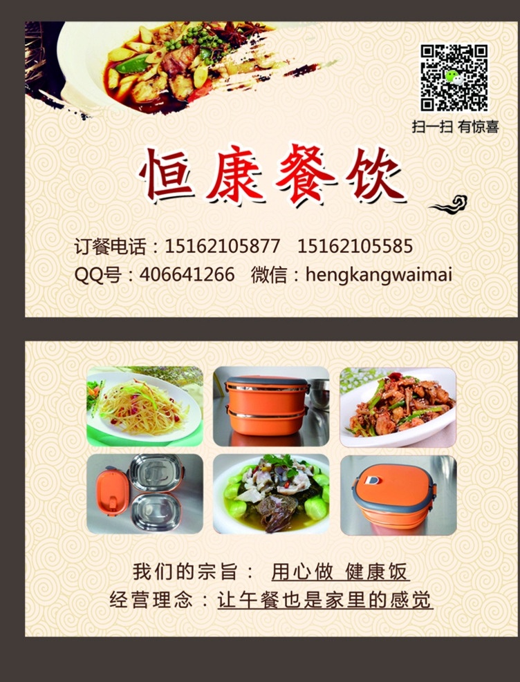 餐饮名片 饭店 中餐 快餐 盒饭 中国风 祥云 墨迹 卡片 名片卡片