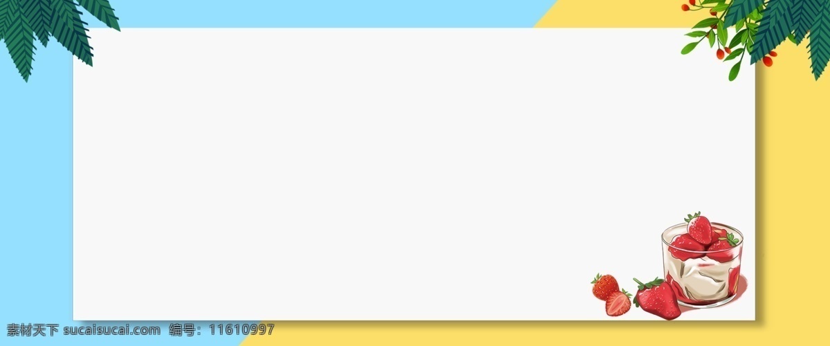 夏季 水果 分 格 文艺 海报 banner 背景 分格 蓝色背景 草莓 淘宝 天猫 海报背景