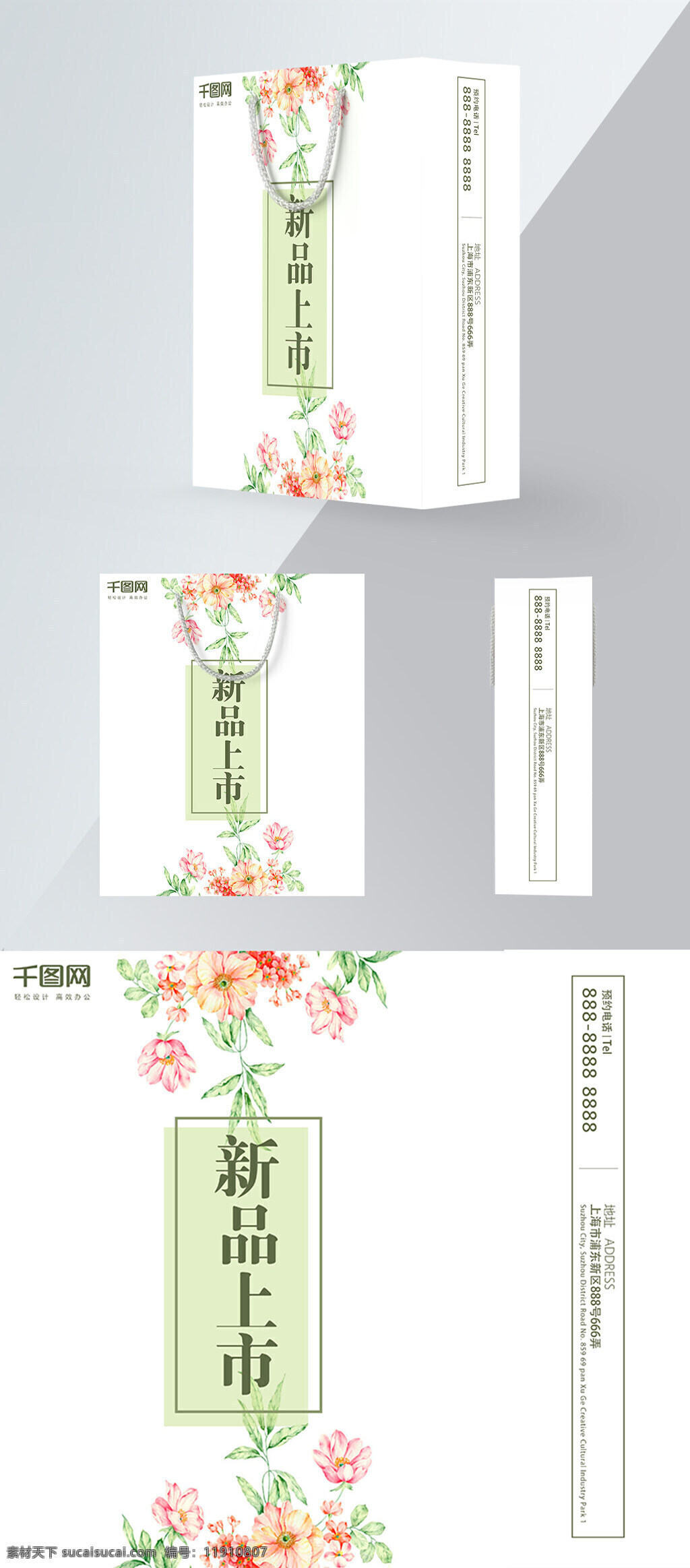 精品 手提袋 白色 碎花 简约 清新 新品 包装设计 花 商场