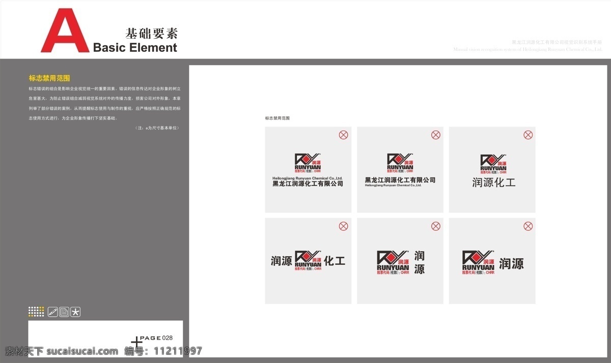 企业形象 识别 手册 vi vi设计 红黑 红色 润滑油vi 基础系统 矢量 展板 企业文化展板