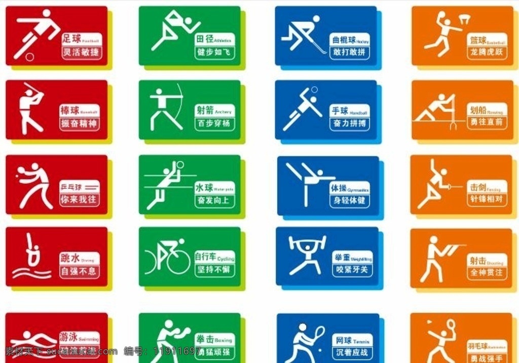 运动项目展板 体育 人物 剪影 运动 矢量 奥运 运动标识 学校 操场 比赛 项目 围墙 火柴人 室外广告设计