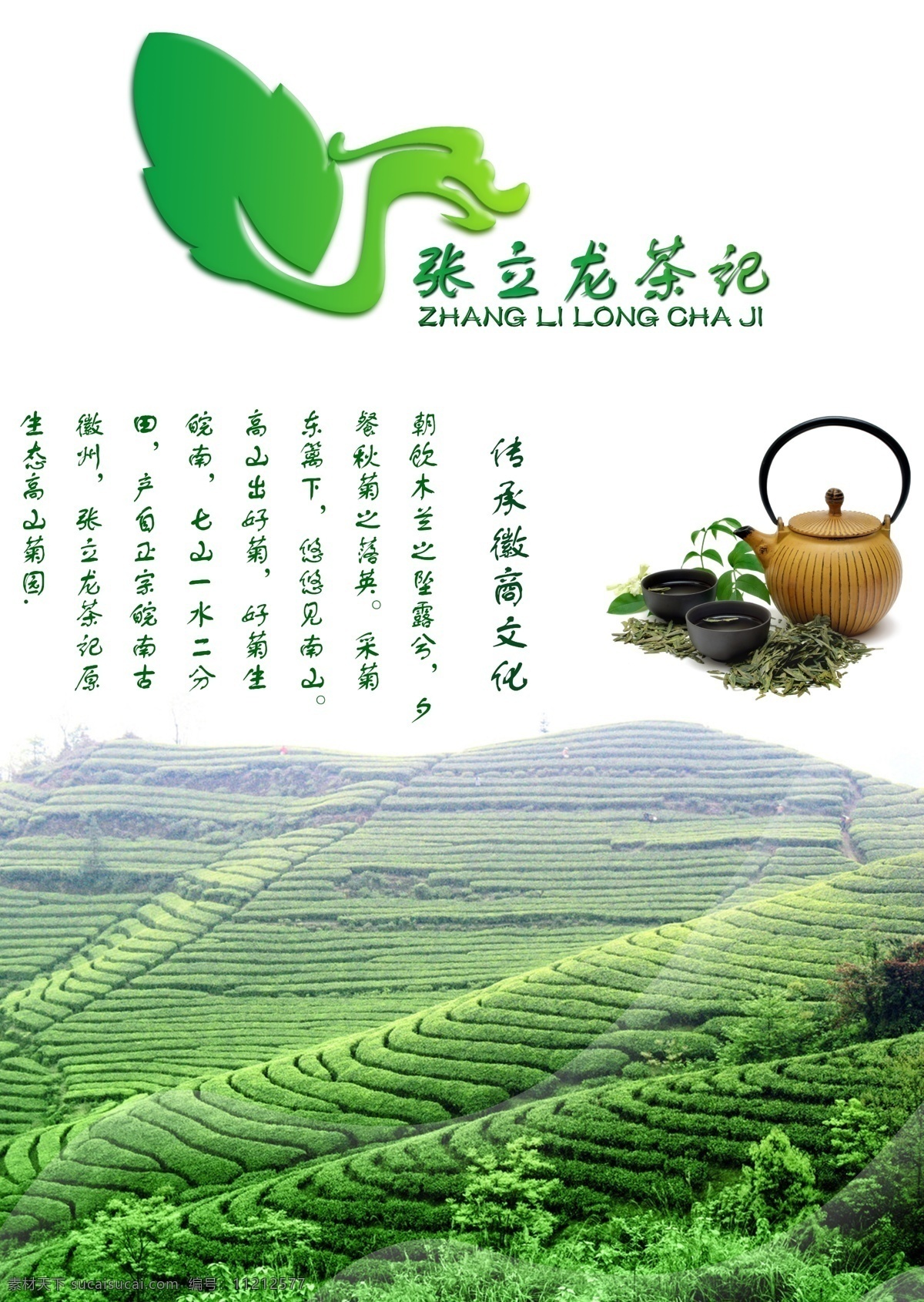 背景 茶 茶杯 茶海报 茶壶 茶叶 茶园 广告设计模板 海报 模板下载 山丘 绿茶 梯田 海报模版 源文件 海报背景图