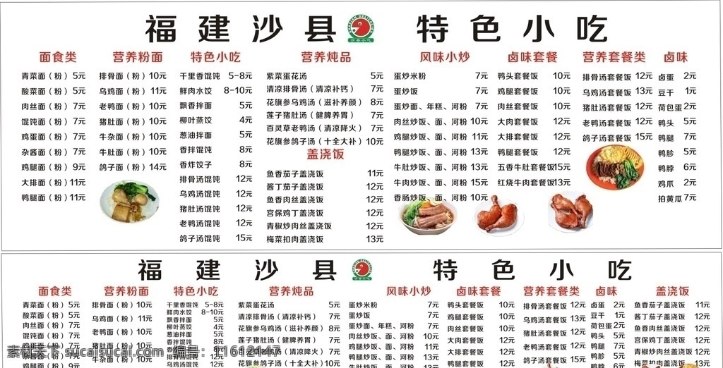 福建 沙县 小吃 价格表 价目表 菜单 菜单菜谱