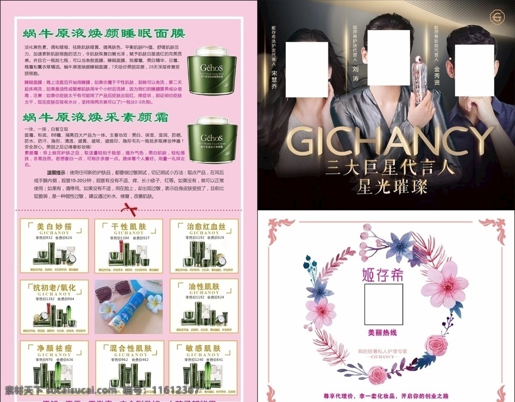 小清新卡片 姬存希 微商 护肤品 小清新 卡片 对折 明星 名片卡片