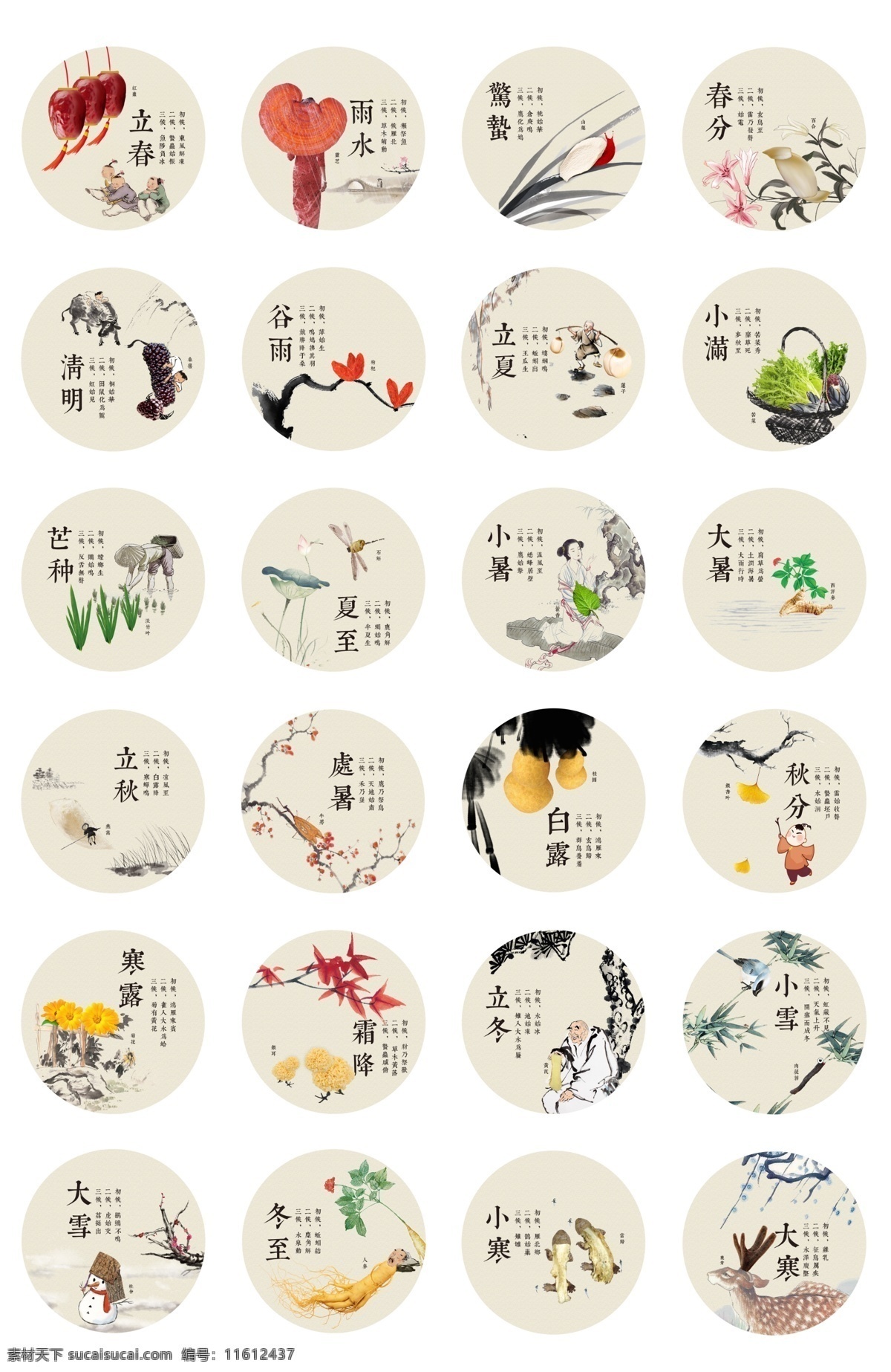 24节气中药 全套24节气 24节气图 春夏秋冬 二十四节气 简约节气图 节气 立春 雨水 惊蛰 春风 清明 谷雨 立夏 小满 芒种 夏至 小暑 大暑 立秋 处暑 白露 秋分 寒露 霜降 立冬 小雪 大雪 冬至 小寒 大寒 24节气 中国风 分层
