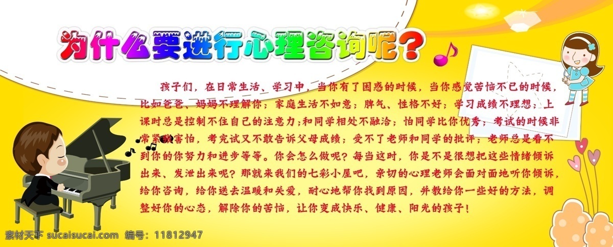 单位 广告设计模板 校园文化建设 心理健康教育 学校 源文件 展板模板 心理健康 教育 模板下载 墙体美化 班级评比栏 psd源文件