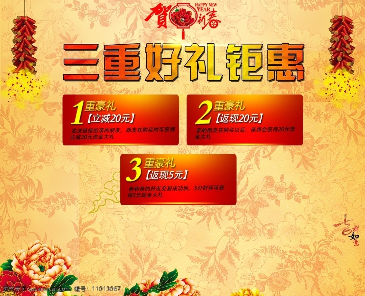 2015 羊年 三重 好 礼 春节 恭贺新春 三重好礼 新春 新年 2015年 原创设计 原创海报