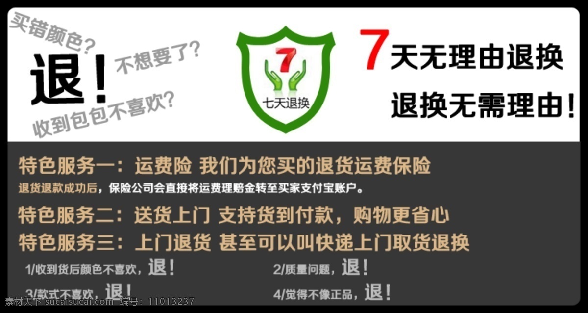 其他模板 淘宝宣传 网页模板 源文件 淘宝7天 退换 海报 模板下载 退换海报 淘宝退货 淘宝素材 淘宝促销标签