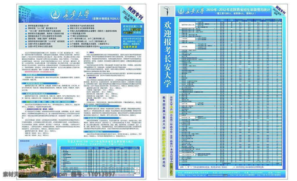 dm单 dm宣传单 表格 灰色 渐变 蓝色 女神 图书馆 招生简章 长安大学 学校宣传单 学校招生简介 宣传单 矢量 展板 学校展板设计