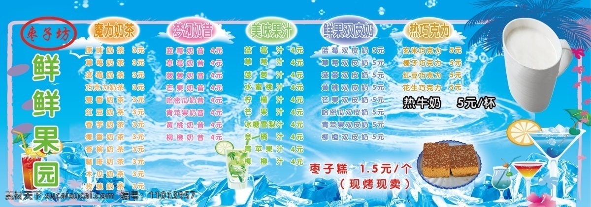 菜单菜谱 灯箱片 广告设计模板 价目单 奶茶 饮料 源文件 灯箱 片 模板下载 奶茶灯箱片 矢量图 日常生活