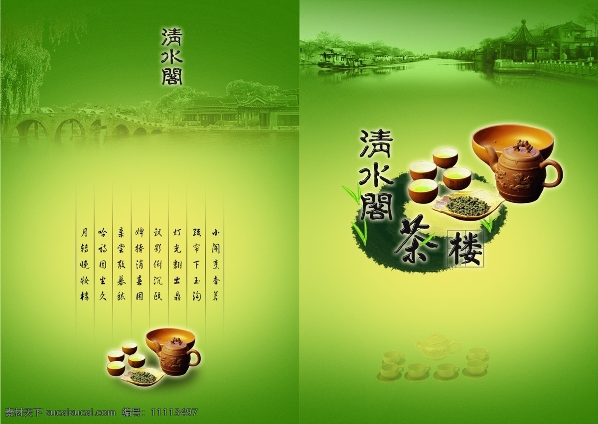 茶叶手册封面 封面图片 封面 企业封面 集团封面 公司封面 画册封面 信息封面 茶叶封面 建筑封面 医药封面 招商封面 工业封面 古典封面 封面模板 学校封面 简洁封面 绿色色封面 通信封面 中国风封面 画册设计 封面设计 海报