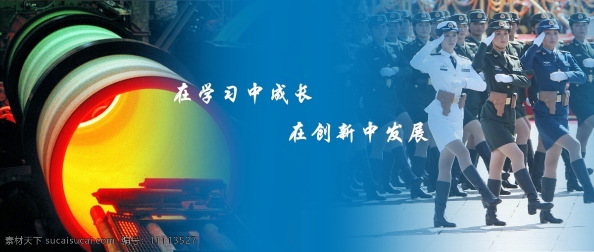 铸金 铸造 banner 蓝色 简单 大方 图 中国女兵图片 原创 黑色