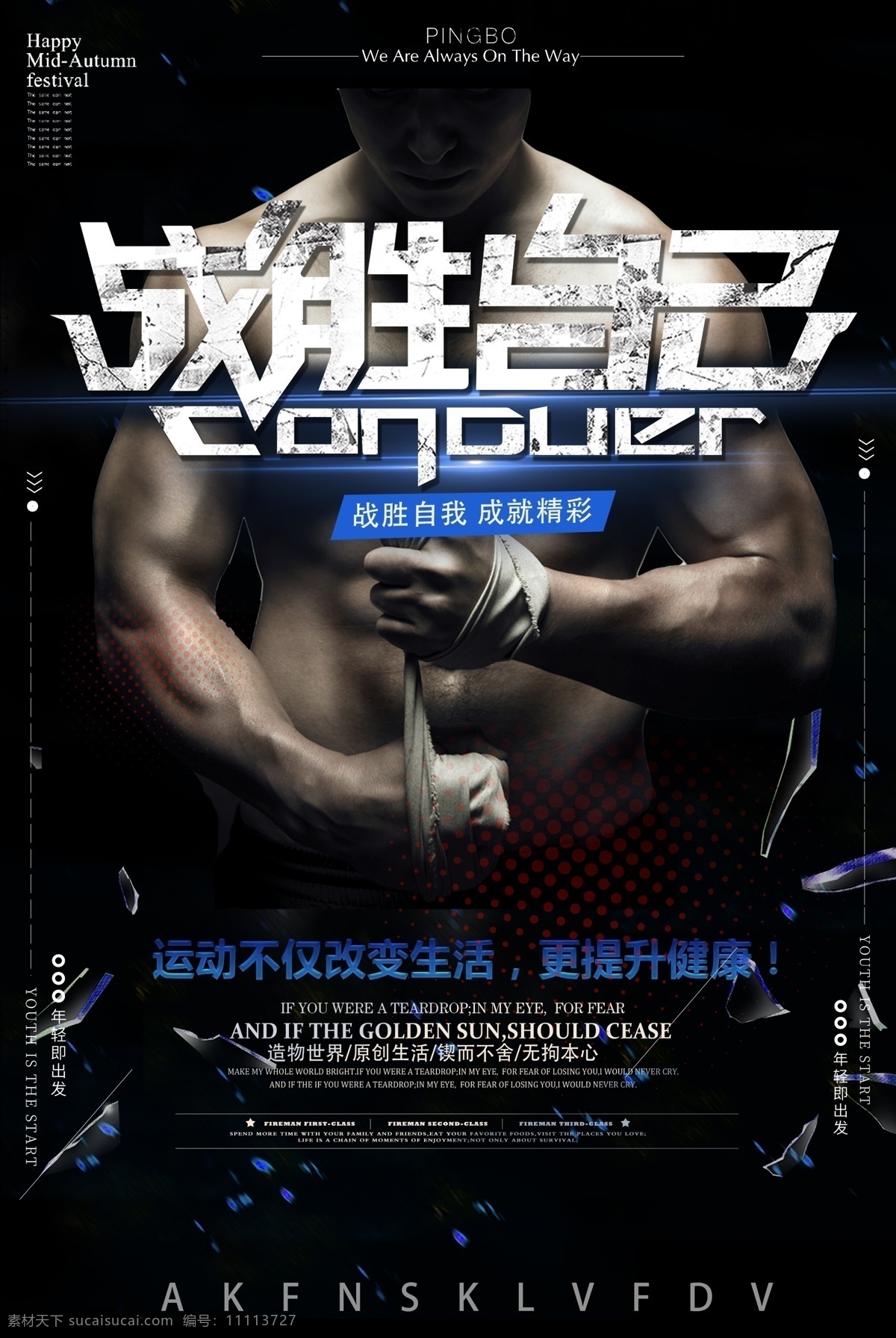 健身海报 健身 健身型动 健身展板 健身vip 快乐健身 海报 健身中心 健身行动 健身易拉宝 健身宣传 健身房 全民健身 健身男人 健身女人 健身馆 健身会所 健身教练 健身宣传单 健身俱乐部 健身运动 健身广告 健身画册 健身器材 健美海报 健身美女 瑜伽健身 健身跑步 健身展架 健身减肥
