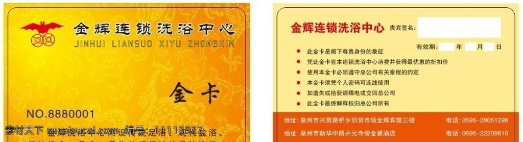 金辉 连锁 洗浴中心 金卡 烫金 名片模版 矢量