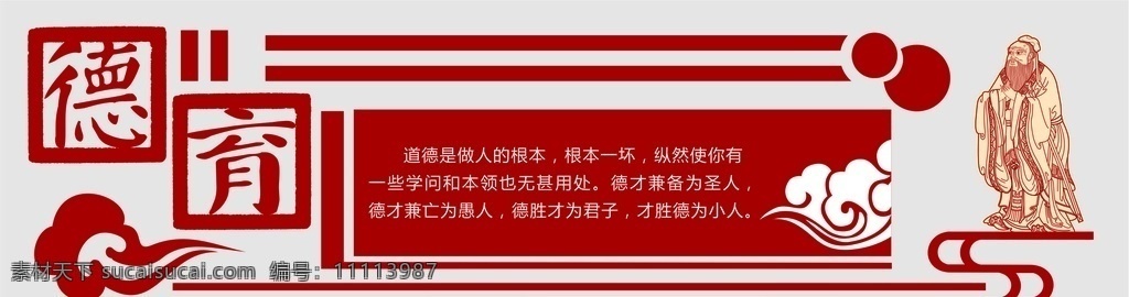 德育文化宣传 德育文化 传统文化 形象墙 雕刻墙 文化墙 红色 读书 学校 校园 校园文化 室外广告设计 企业文化 墙面设计