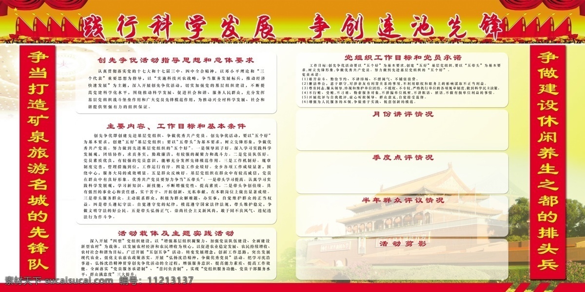广告设计模板 图版 样式 源文件 展板模板 制度板 制度 板 模板下载 背景制度板 公共制度板 其他展板设计