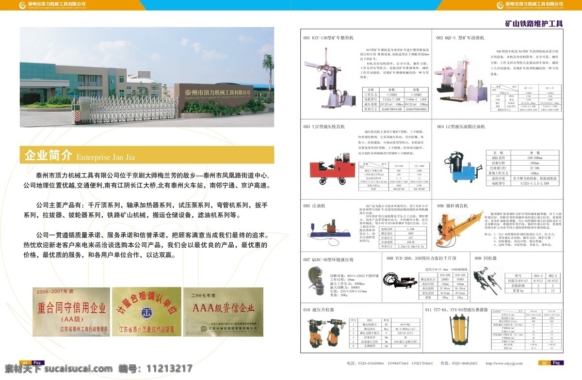 机械 公司 画册 内页 画册内页 画册设计 宣传册 矢量 企业画册封面