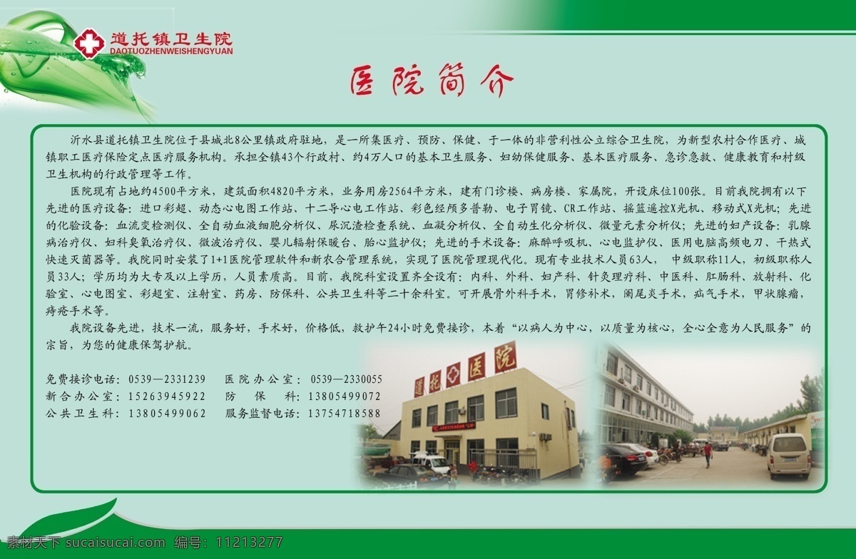 功能 广告设计模板 简介 卫生院 源文件 展板模板 道 托 医院简介 模板下载 道托医院简介 乡镇 简要说明 psd源文件