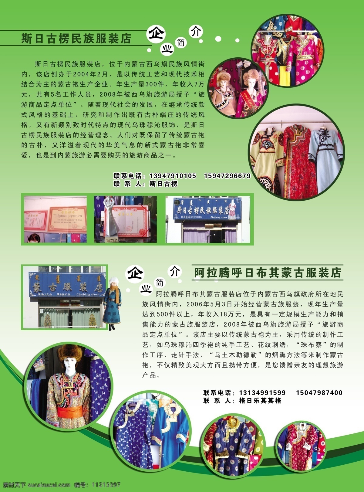 分层 公司简介 广告设计模板 箭头 酒壶 源文件库 展板模板 折页 蒙古服饰 证书 奶酒 psd源文件